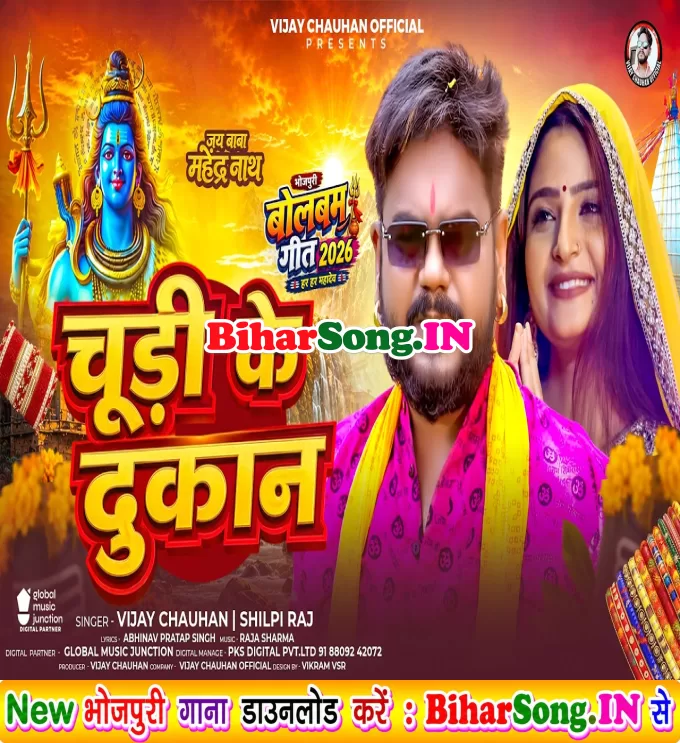 Chudi Ke Dukan (Vijay Chauhan, Shilpi Raj)