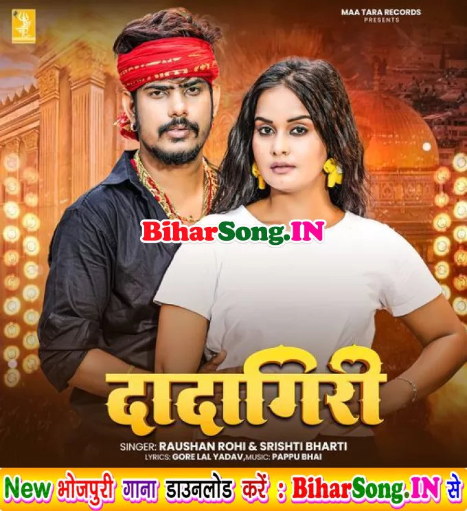 Dadagiri (Raushan Rohi, Srishti Bharti)