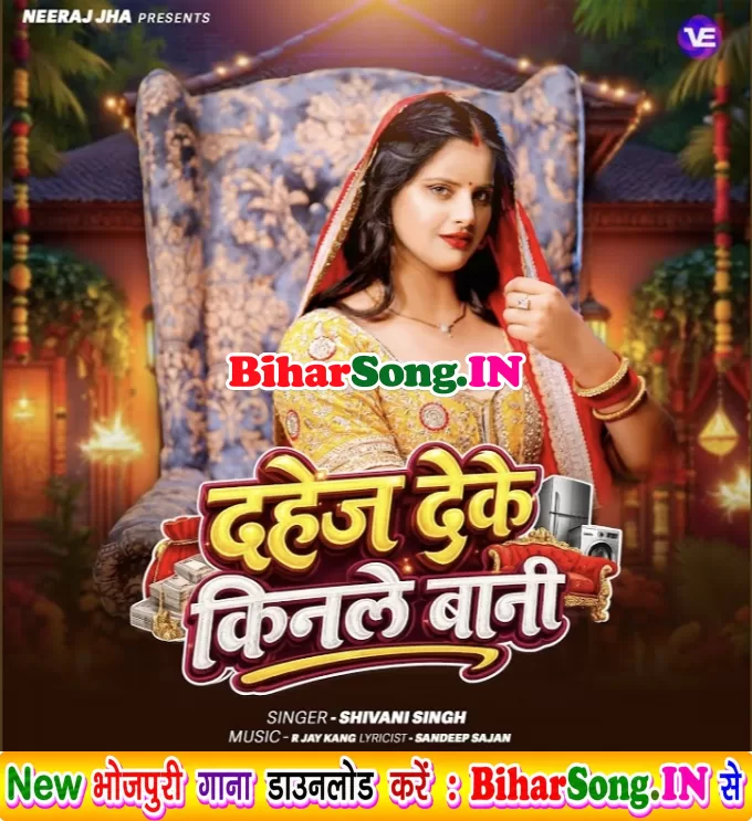 Dahej Deke Kinale Bani (Shivani Singh)