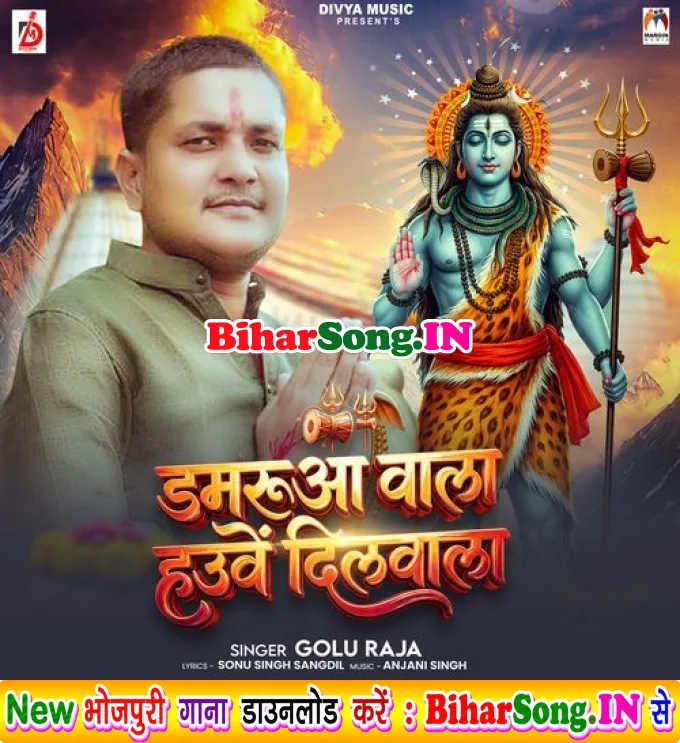 Damarua Wala Hauwe Dilwala (Golu Raja)