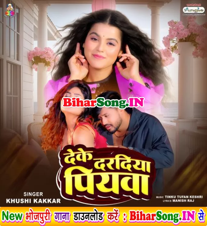 Deke Daradiya Piyawa (Khushi Kakkar)