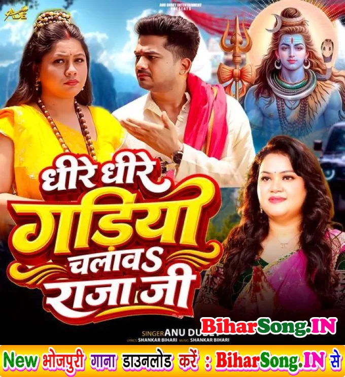 Dhire Dhire Gadiya Chalawa Raja Ji (Anu Dubey)