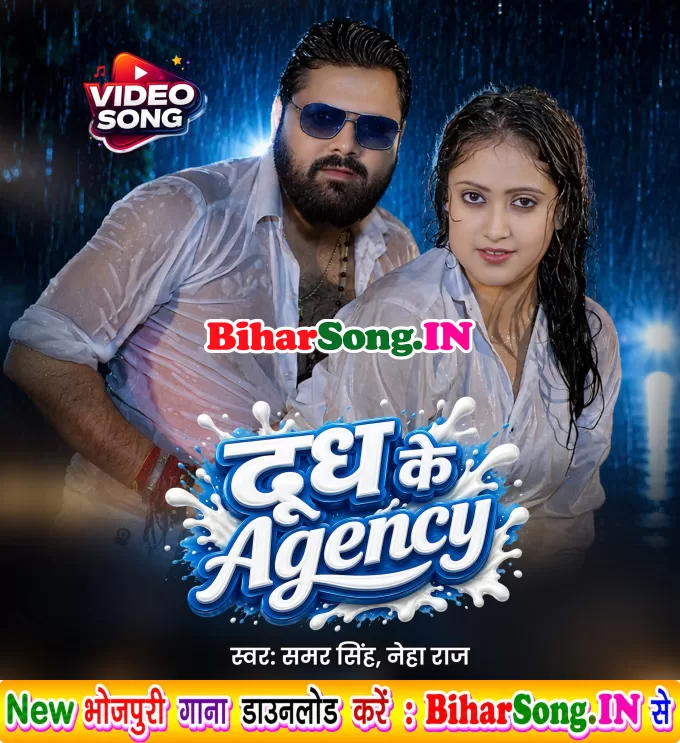 Doodh Ke Agency (Samar Singh, Neha Raj)