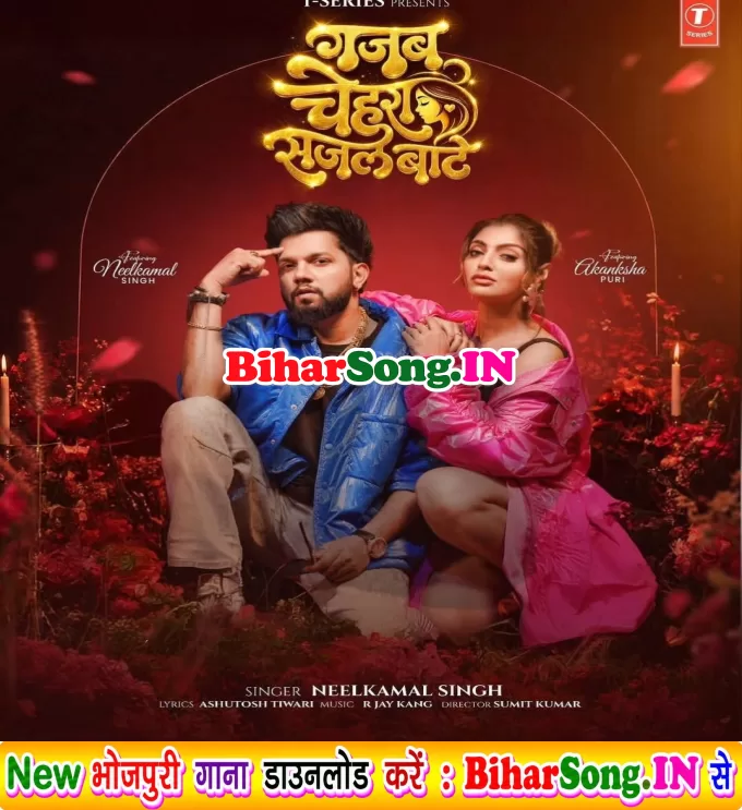 Gajab Chehra Sajal Bate (Neelkamal Singh)