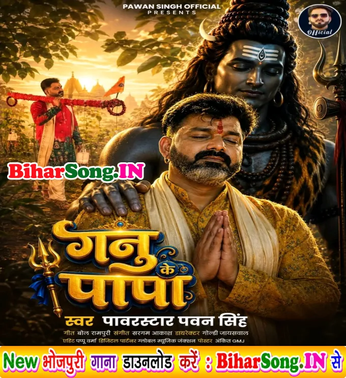 Ganu Ke Papa (Pawan Singh)
