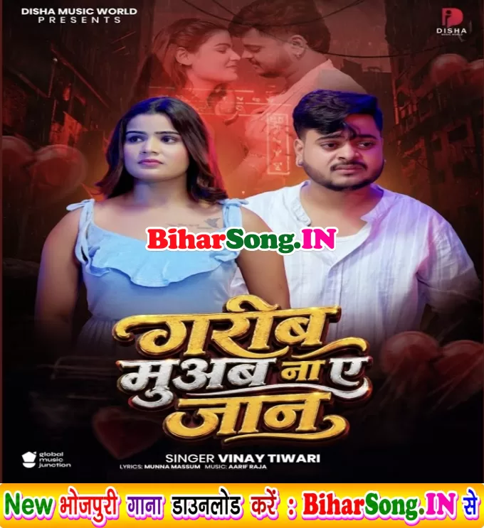 Garib Muab Na Ae Jaan (Vinay Tiwari)