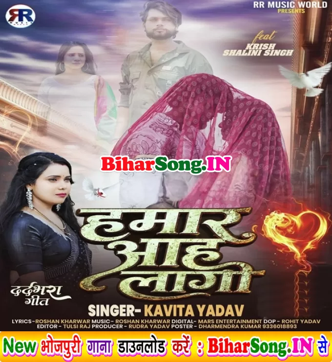 Hamar Aah Lagi (Kavita Yadav)