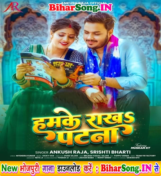Hamke Rakha Patna (Ankush Raja, Srishti Bharti)