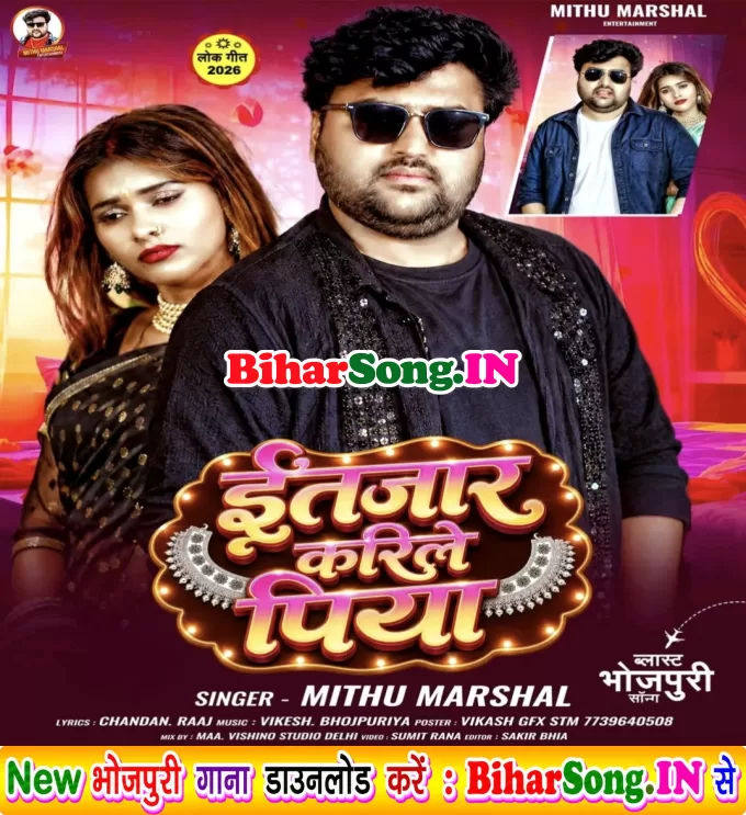 Intajar Karile Piya (MIthu Marshal)
