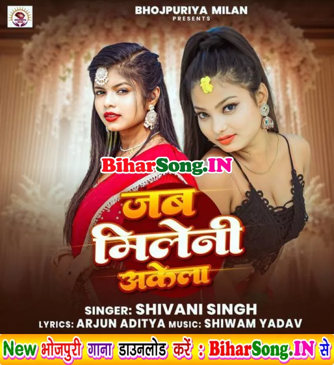 Jab Mileni Akela (Shivani Singh)