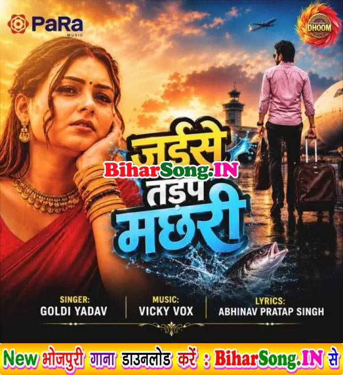 Jaise Tadpe Machhari (Goldi yadav)