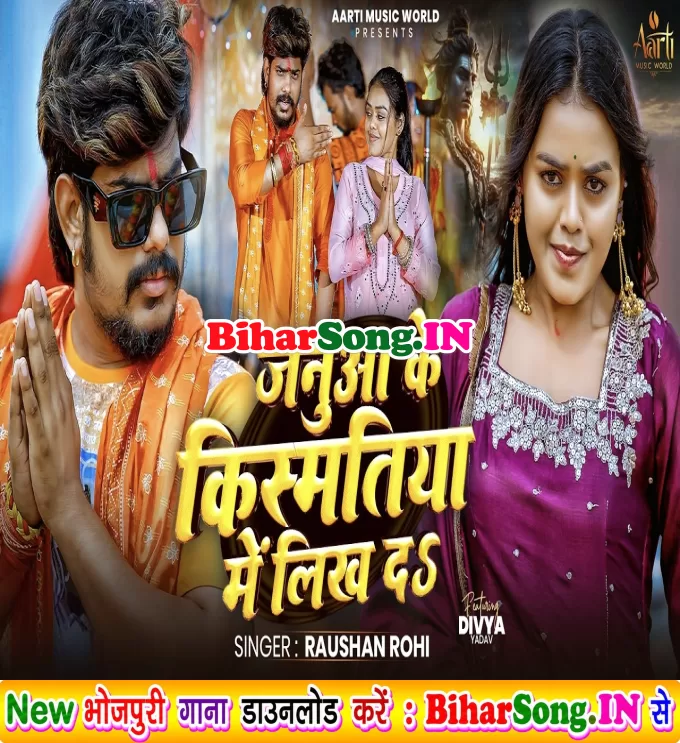 Janua Ke Kismatiya Me Likh Da (Raushan Rohi)