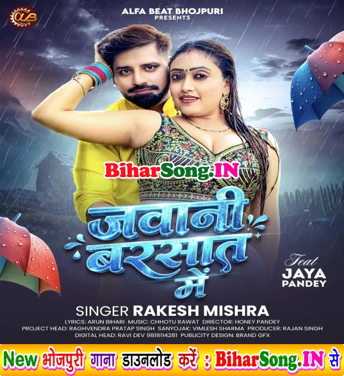 Jawani Barsaat Me (Rakesh Mishra)