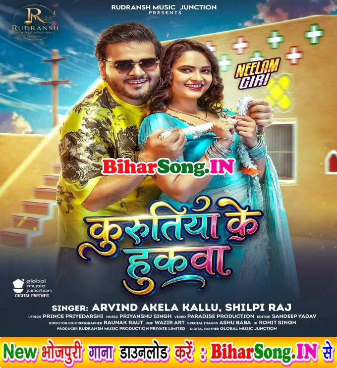 Kurutiya Ke Hukwa (Arvind Akela Kallu, Shilpi Raj)