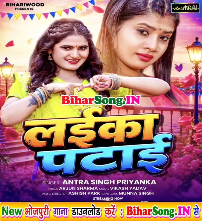 Laika Patai (Antra Singh Priyanka)