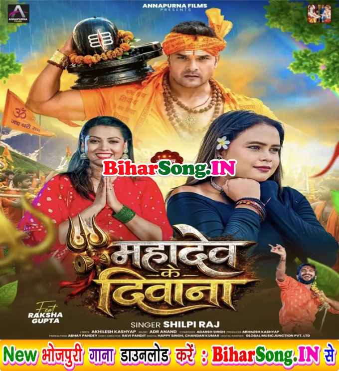 Mahadev Ke Diwana (Shilpi Raj)