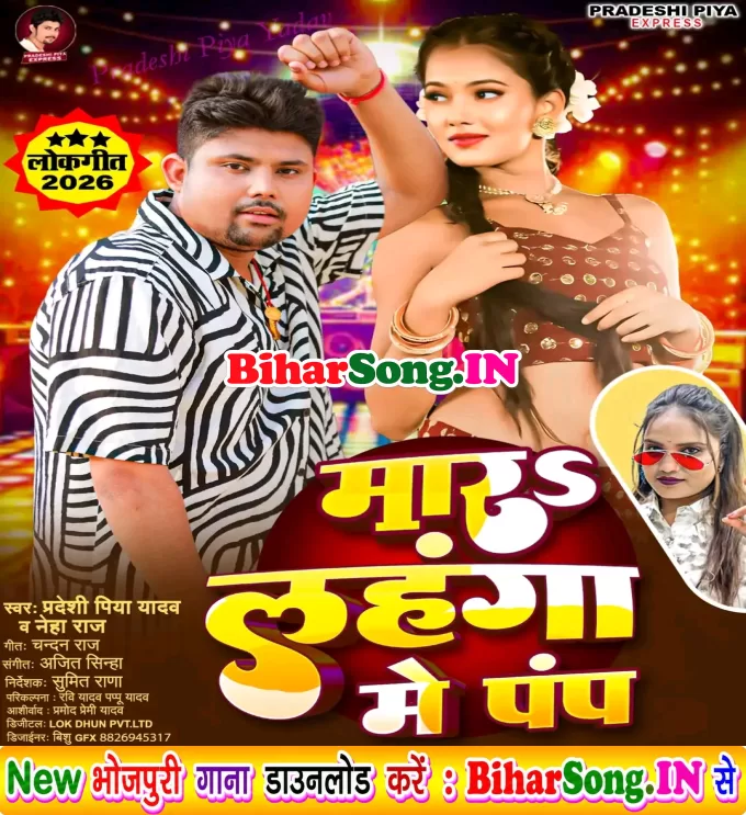 Mara Lahannga Me Pump (Pradeshi Piya Yadav, Neha Raj)