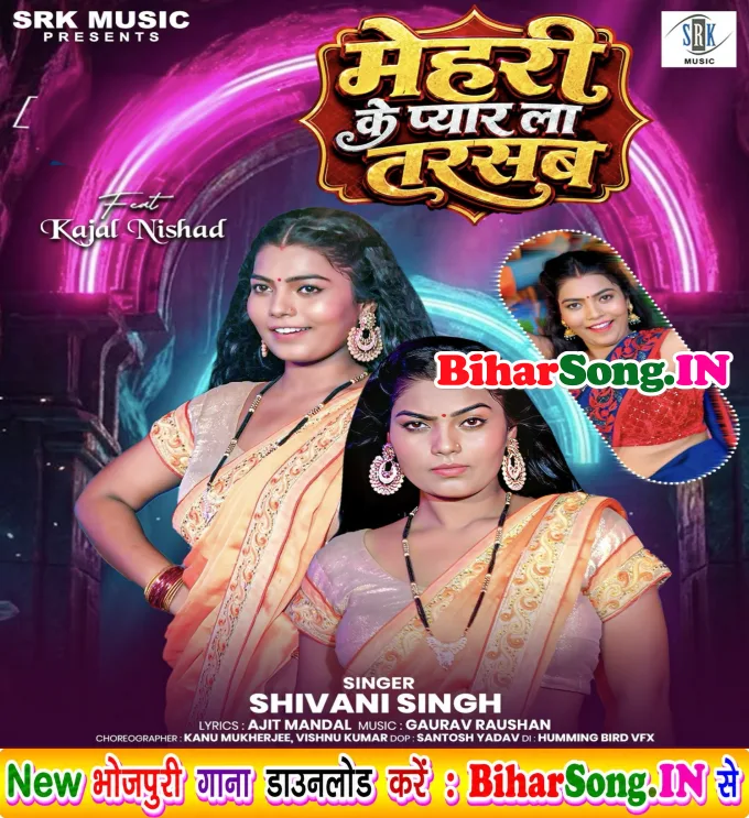 Mehari Ke Pyar La Tarasba (Shivani Singh)