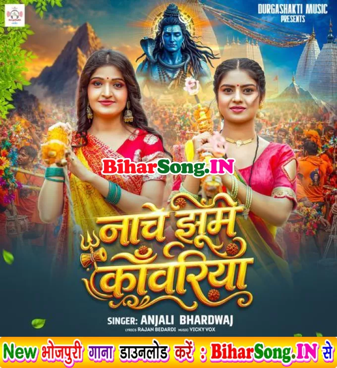 Nache Jhum Kanwariya (Anjali Bhardwaj)