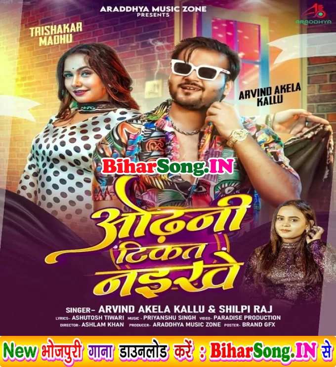 Odhani Tikat Naikhe (Arvind Akela Kallu, Shilpi Raj)
