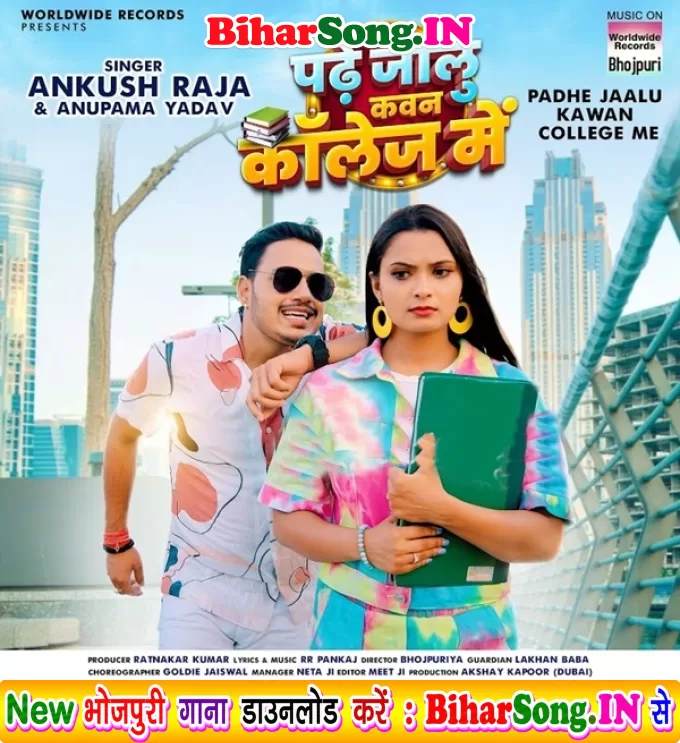 Padhe Jalu Kawan College Me (Ankush Raja, Anupama Yadav)