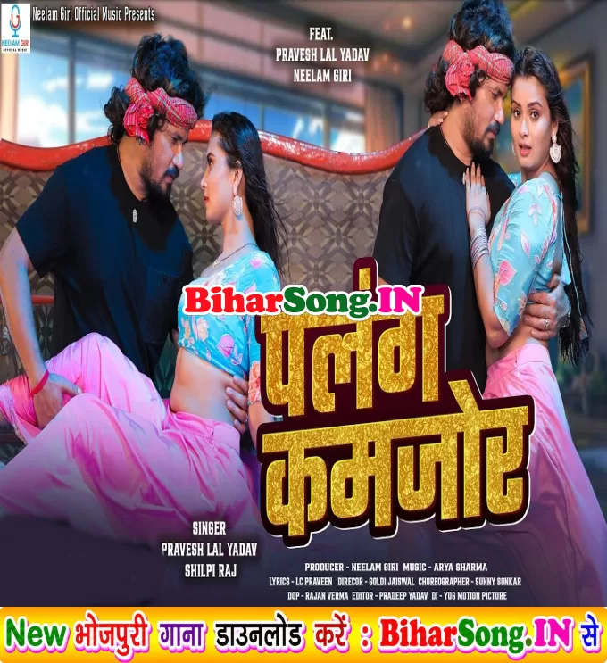 Palang Kamjor (Pravesh Lal Yadav, Shilpi Raj)