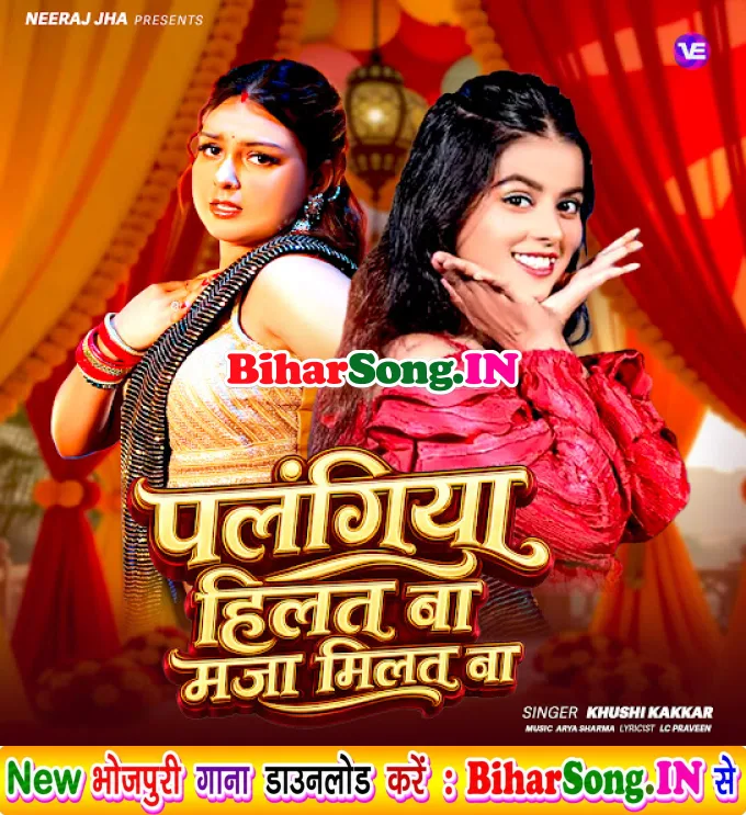 Palangiya Hilat Ba Maza Milat Ba (Khushi Kakkar)