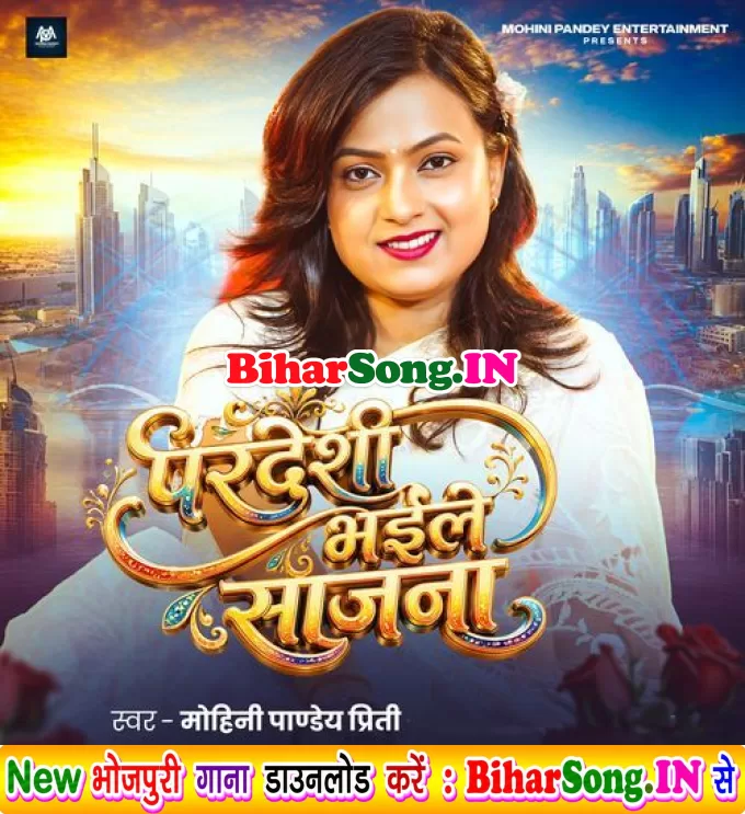 Pardeshi Bhaile Sajanwa (Mohini Pandey)