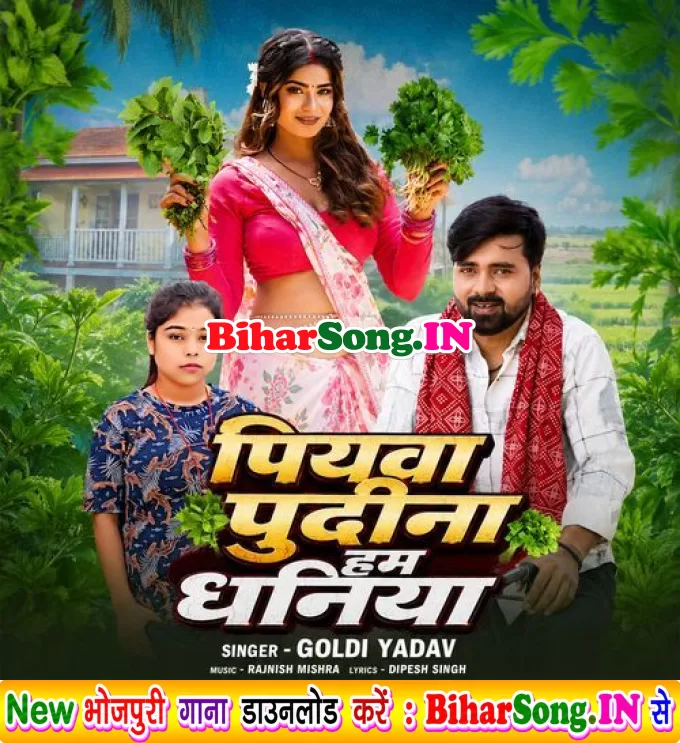 Piyawa Pudina Hum Dhaniya (Goldi Yadav)