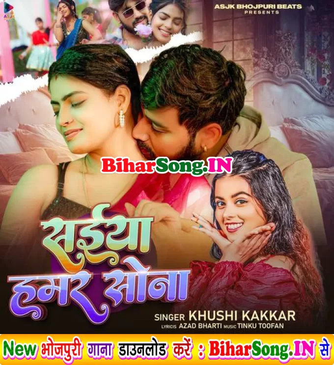 Saiya Hamar Sona (Khushi Kakkar)