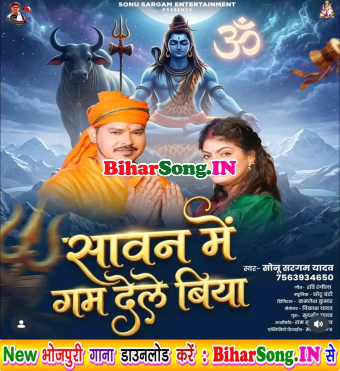 Sawan Me Gam Dele Biya (Sonu Sargam Yadav)