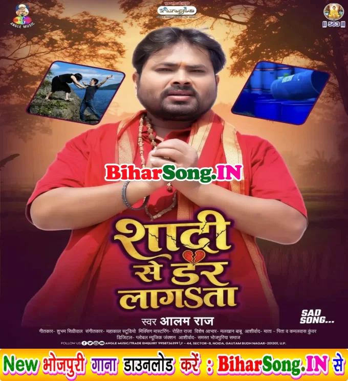 Shadi Se Dar Lagata (Alam Raj)