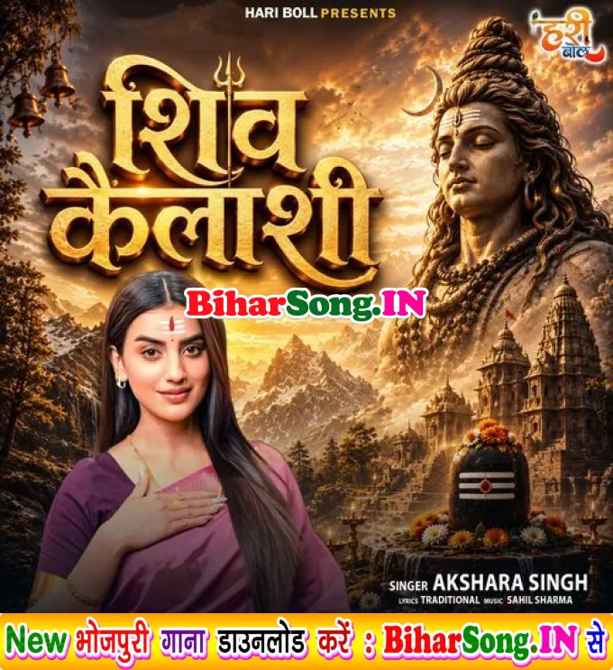 Shiv Kailashi (Akshara Singh)