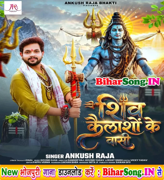 Shiv Kailasho Ke Vashi (Ankush Raja)