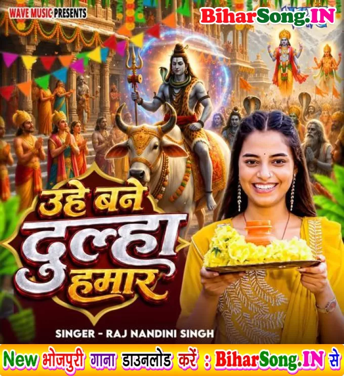 Uhe Bane Dulha Hamar (Rajnandani Singh)
