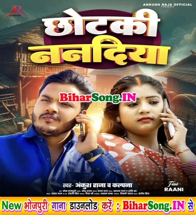 Chhotaki Nanadiya Boliya Bolele Ae Jaan