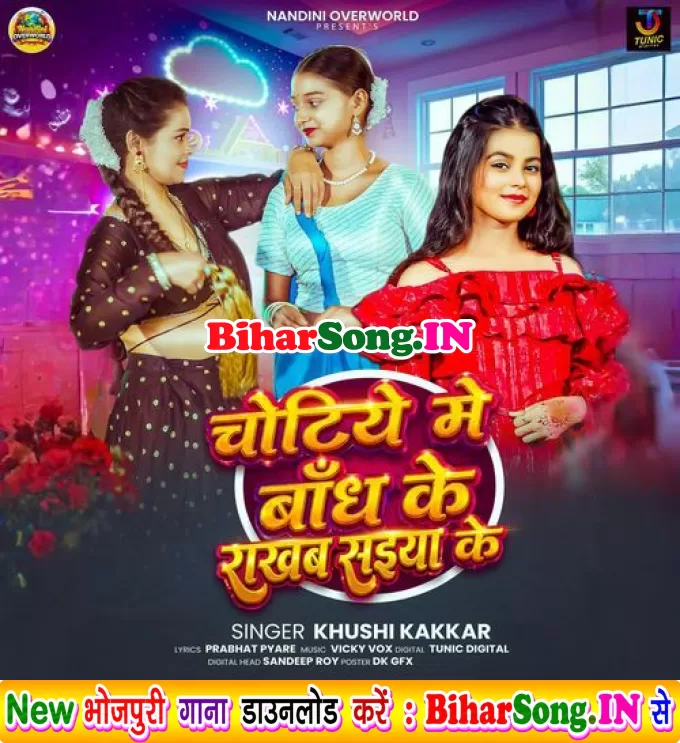 Chotiye Me Bandh Ke Rakhab Saiya Ke
