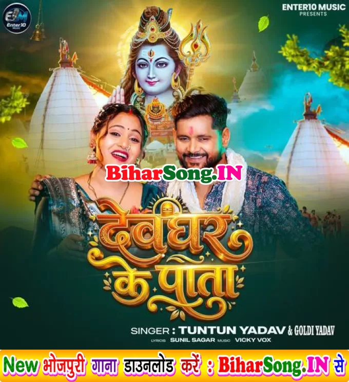 Deoghar Ke Pata