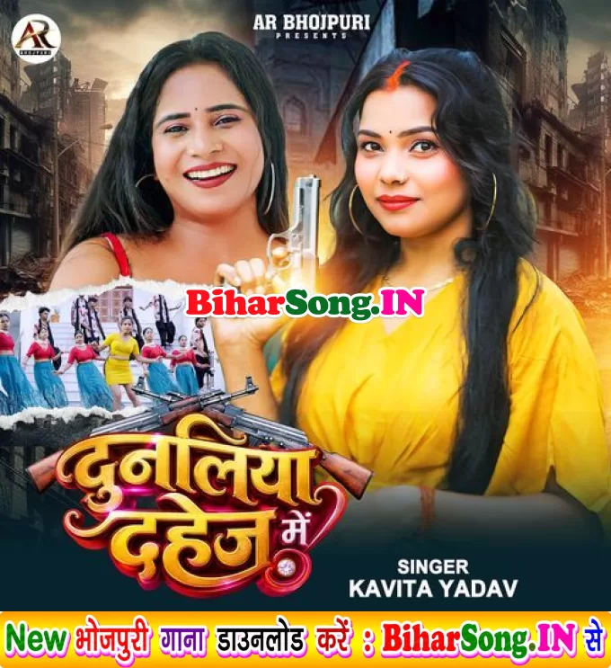 Dihe Papa Ji Dunaliya Dahej Me
