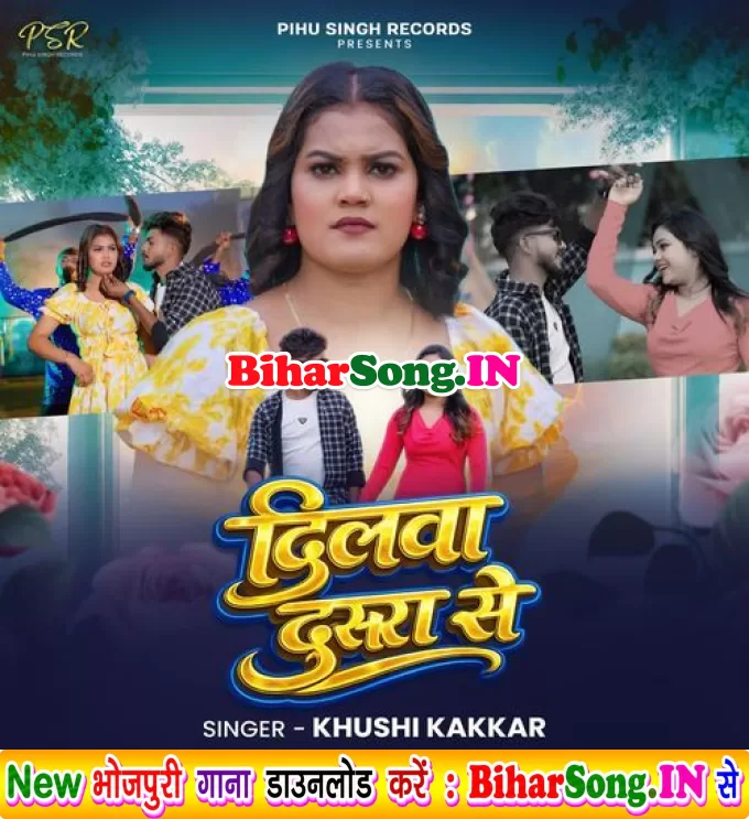 Dilwa Dosara Se Lagai Lelhi Re