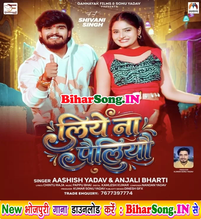 Dilwa Rowo Hau Ge Tora Hum Liye Na Pailiyau