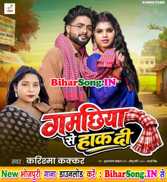 Gamchhiya Se Hakh Di