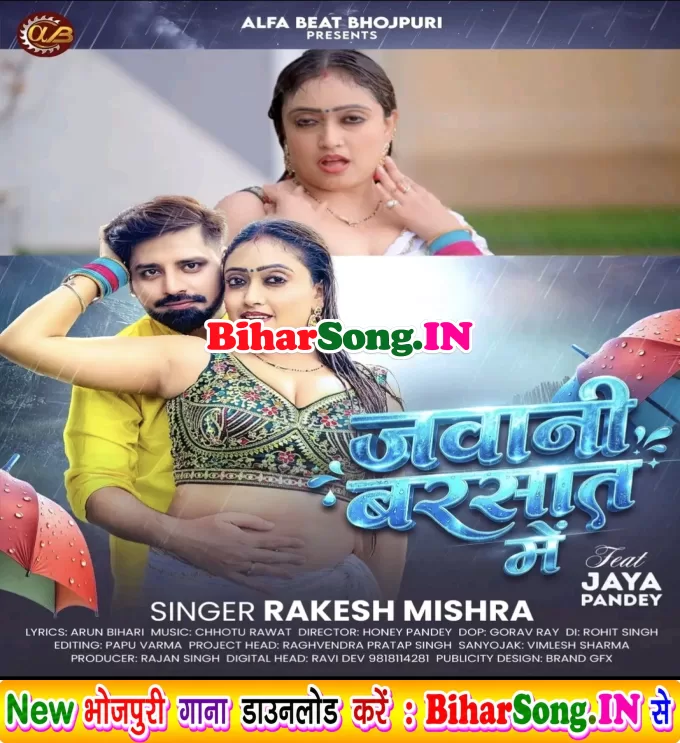 Hamar Tadpe Jawani Barsaat Me