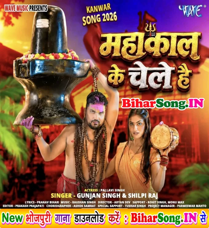 Hum Mahakal Ke Chele Hai 100 Pe Bhari Akele Hai