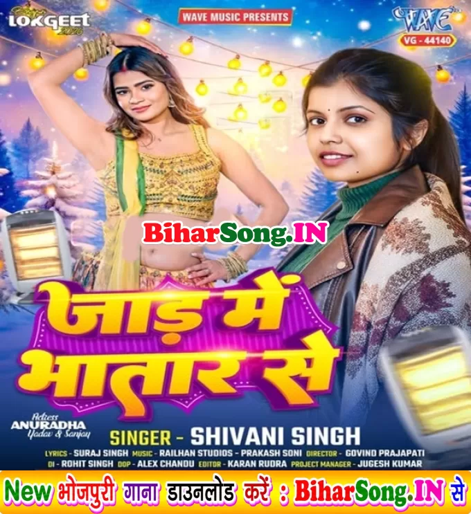 Jaad Me Bhatar Se Te Jan Khisiyaihe