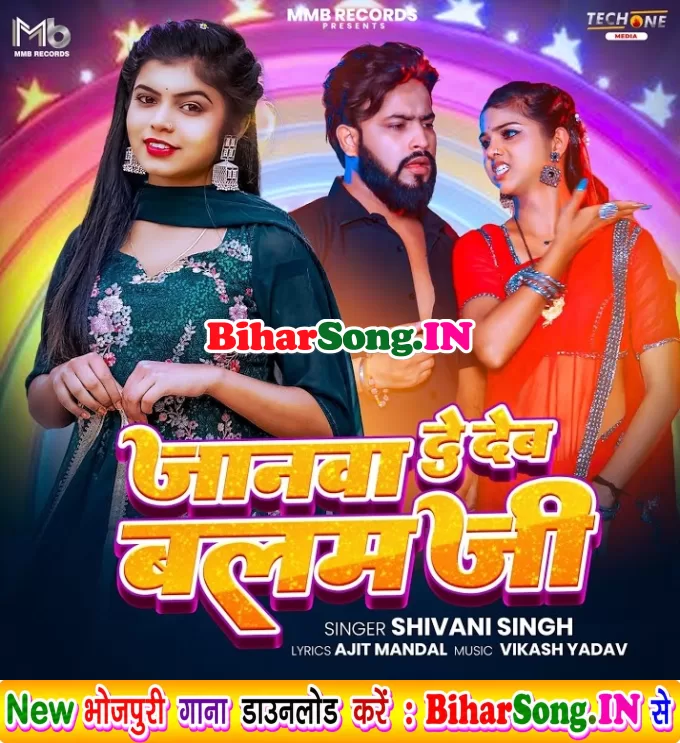Janwa De Deb Balam Ji Hamahu Khai Ke Jahar