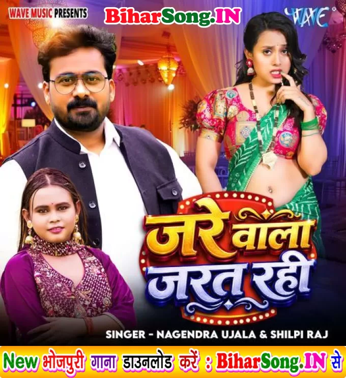 Jare Wala Logwa Jarat Rahi Majanua Hamar Pyar Karat Rahi