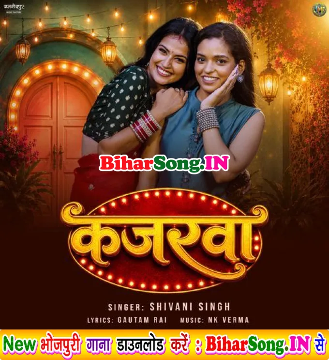 Kajarwa Nanado Ke Hamara Najar Lag Jaai