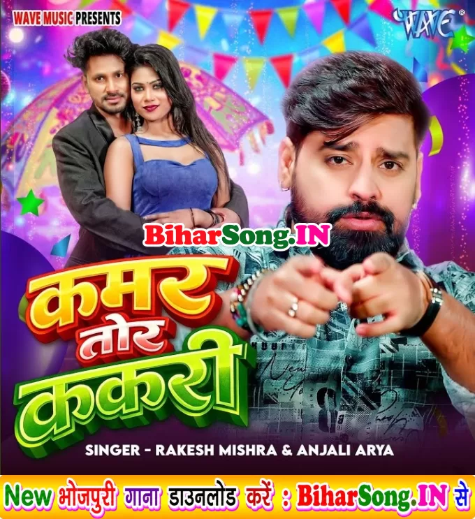 Kamar Tor Kakari Ki Kare Lage Lap Lap