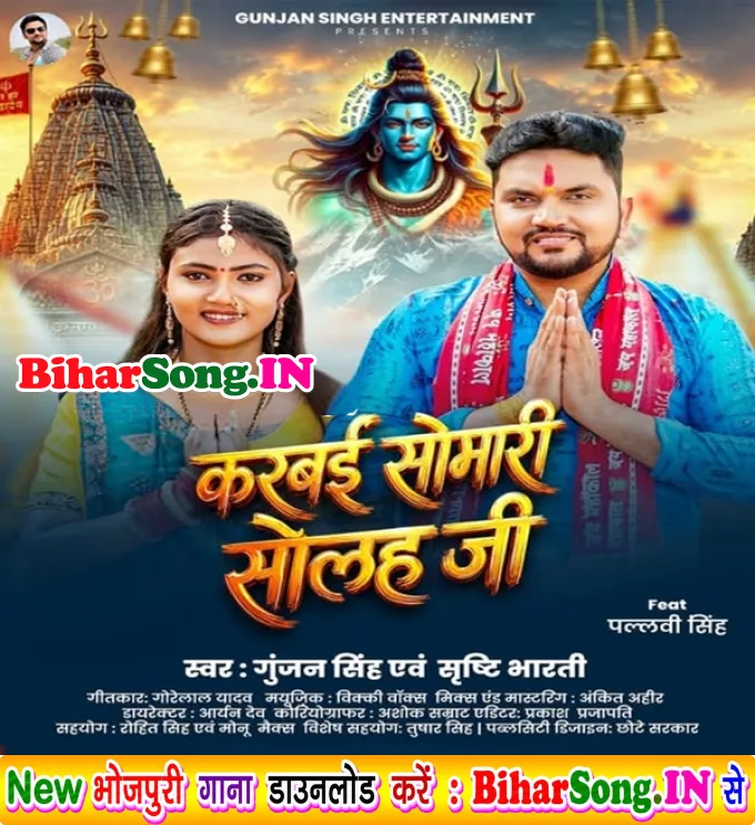 Karbai Somari Solah Ji